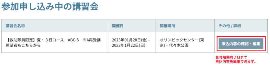 参加申し込み中の講習会