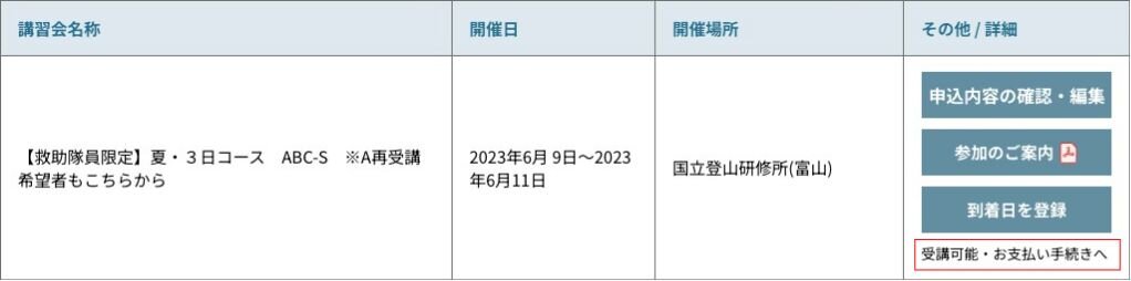 受講可能となった方の表示例