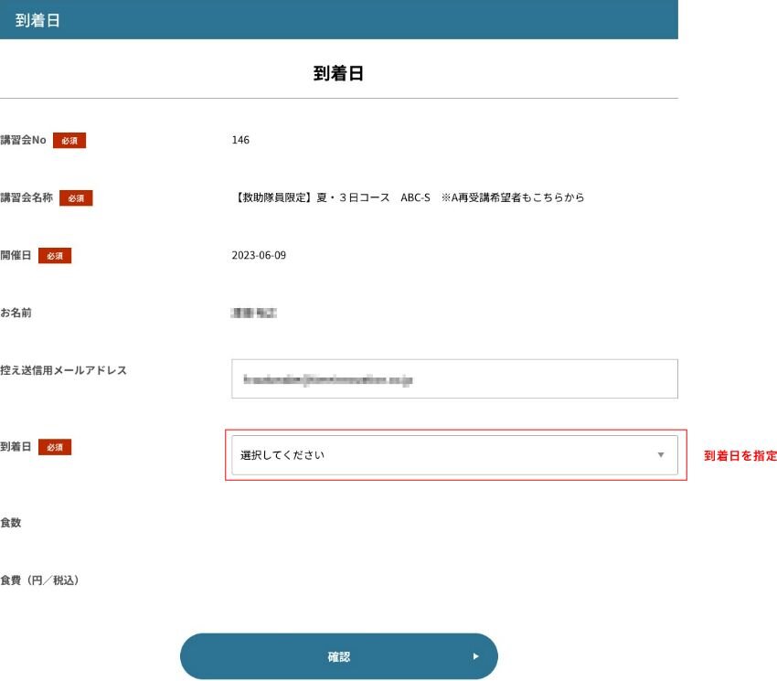 到着日を登録
