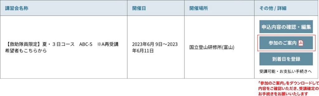 参加のご案内ダウンロード