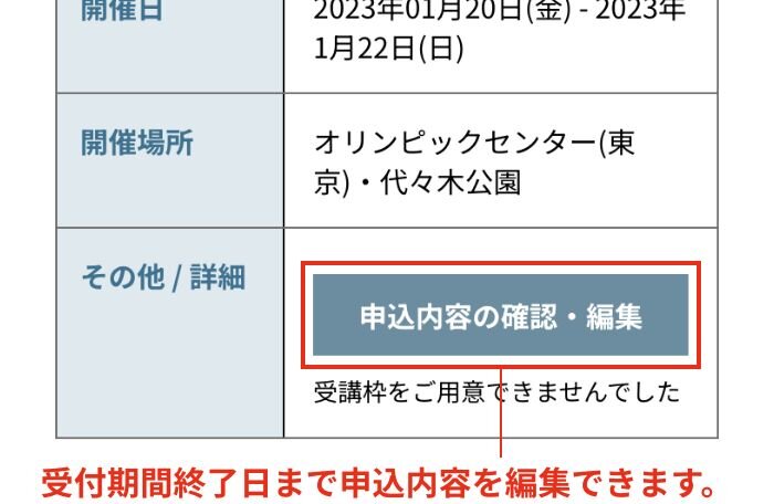 参加申し込み中の講習会