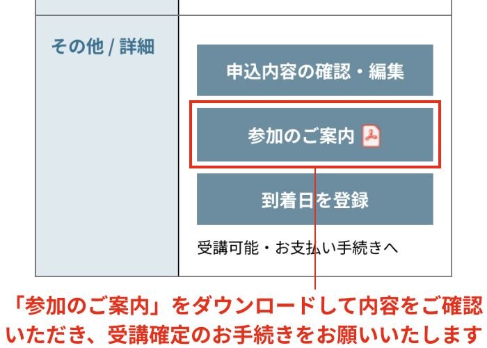 参加のご案内ダウンロード