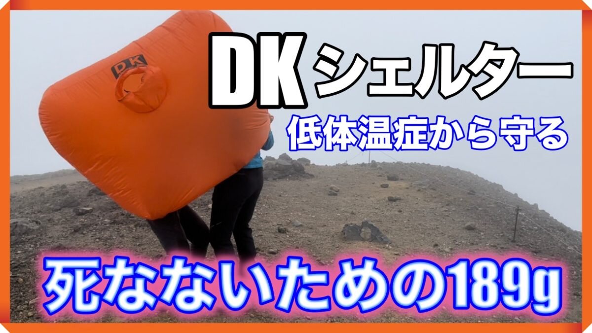 DKシェルター