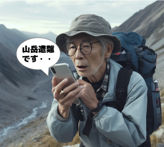救助要請の仕方